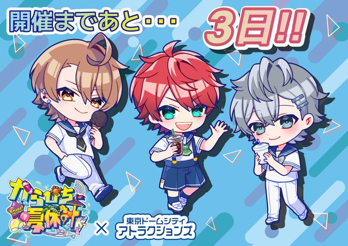 カラフルピーチ×東京ドームシティ アトラクションズ 開催まであと3日