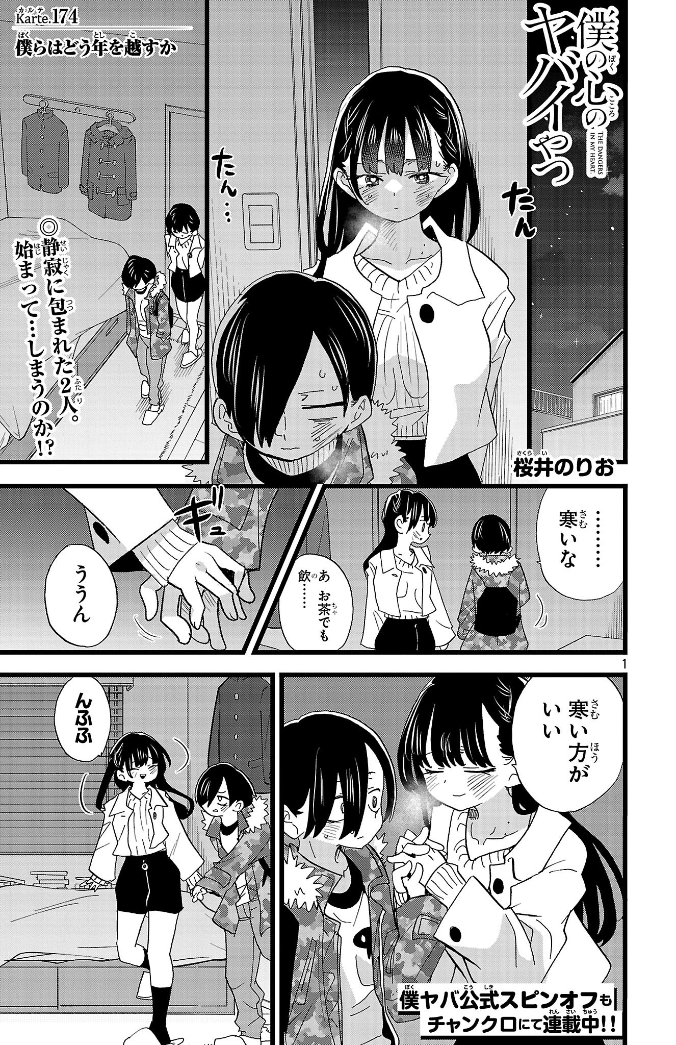 週刊少年チャンピオン 2018年 15号 新連載 僕の心のヤバイやつ 週刊少年チャンピオン 2018年 15号 僕の心のヤバいやつ 新連載号