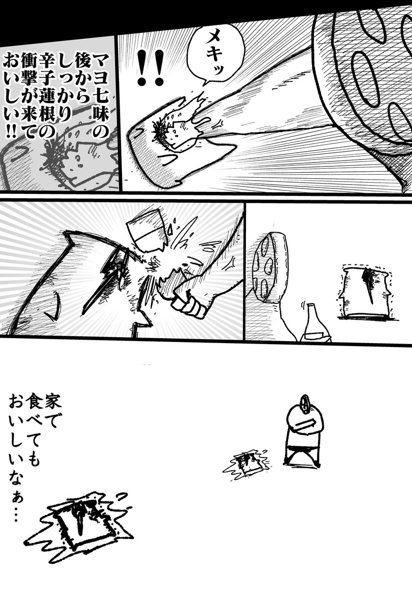 お家で辛子蓮根