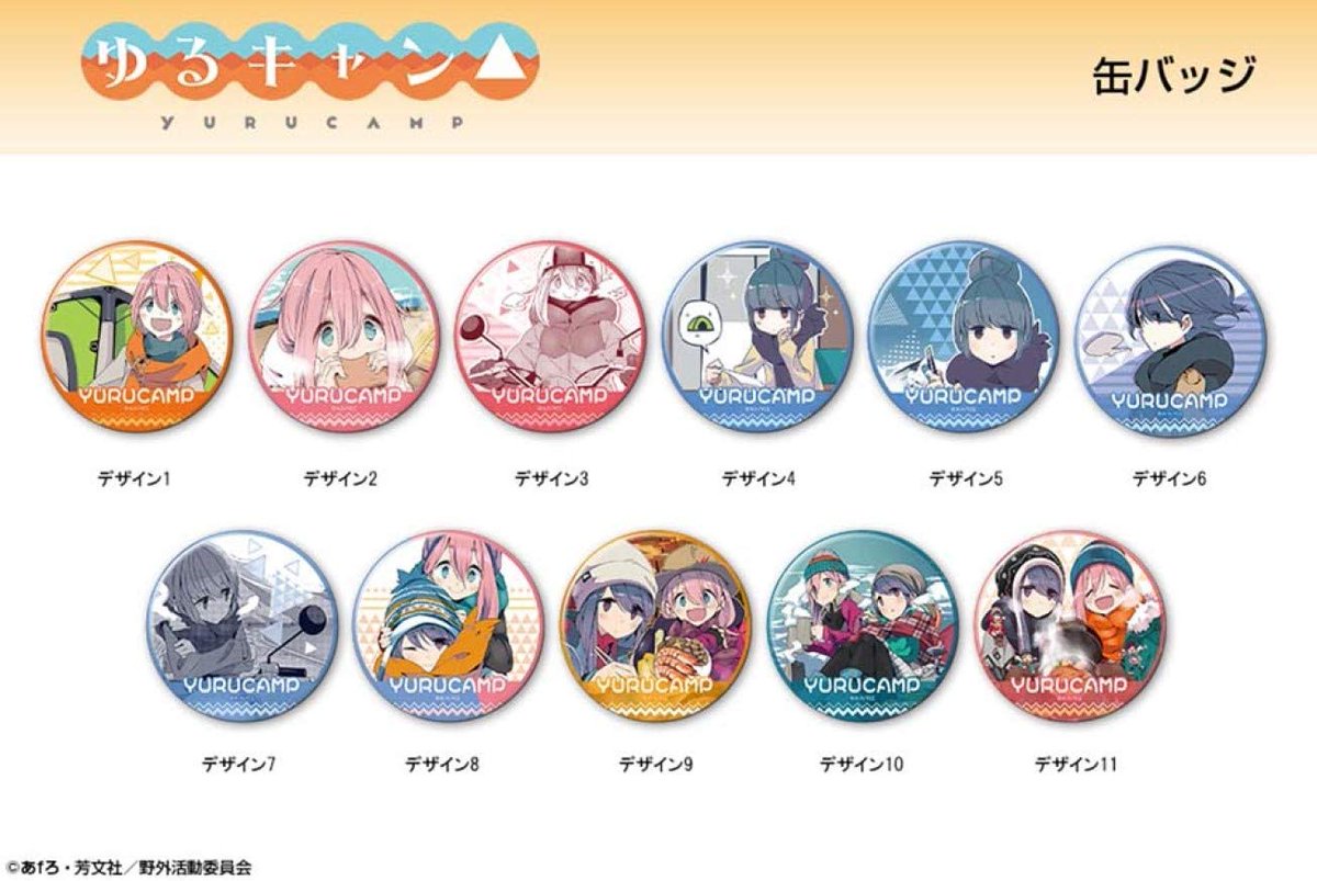 ゆるキャン△ ゆるキャン グッズ まとめ売り ゆるキャン△グッズ情報(mono) (@yurukyan_goods) / X