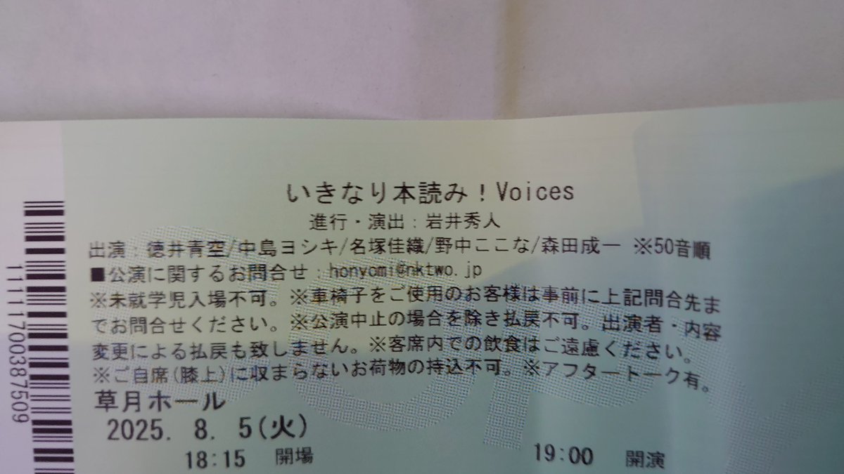 なんのイベントかよくわかってないけど来ました。紙チケットいつぶりやねん