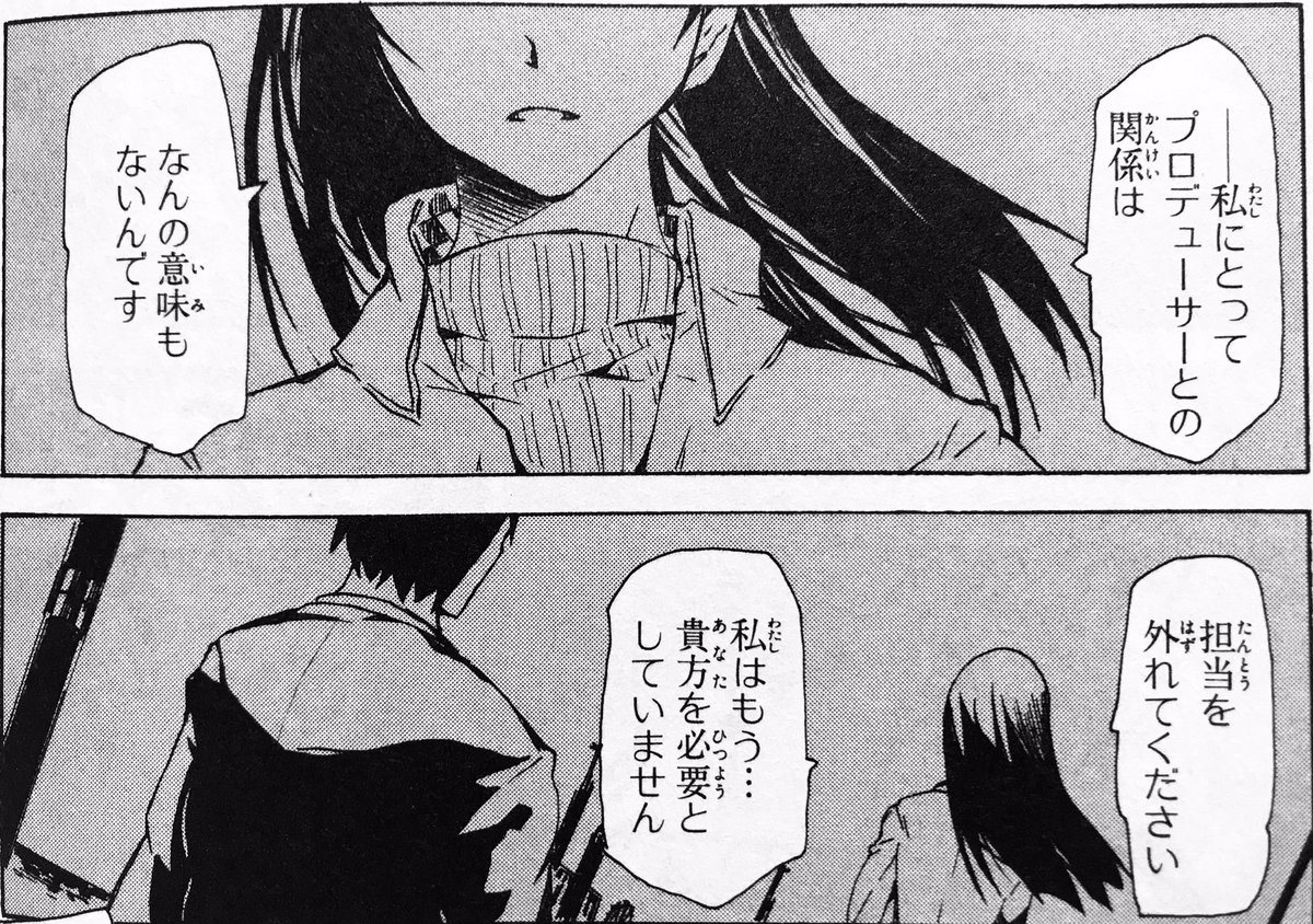 #アイマス765単独NEI_day2
そう言えばライブの中で言及のあったコミカライズ『relations』ですけど、この漫画では闇堕ちした千早が見られるのでおすすめです