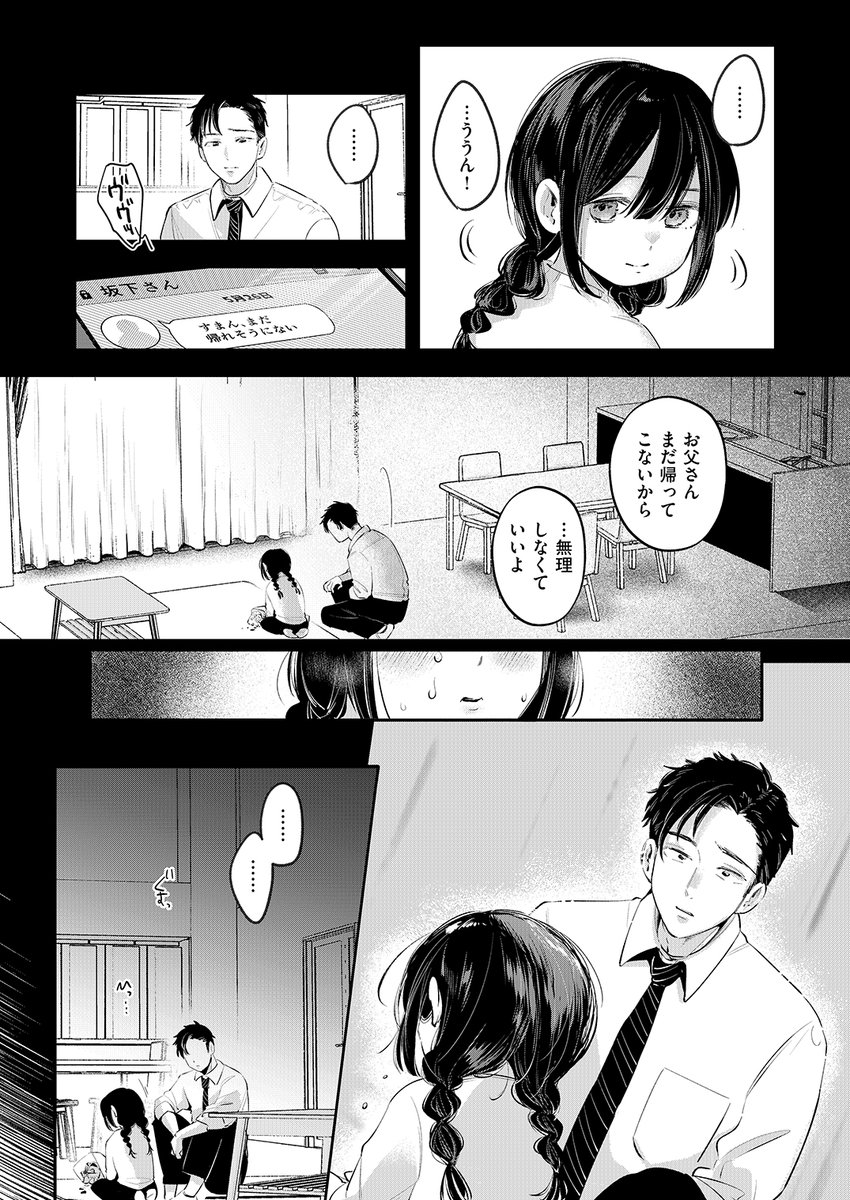 から焚き(よちリョウタ)｜無料エロ漫画試し読み