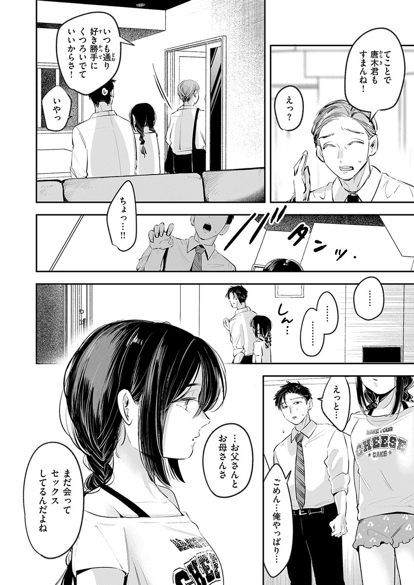 から焚き(よちリョウタ)｜無料エロ漫画試し読み