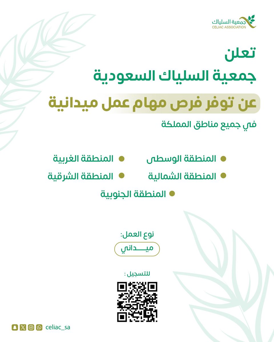 جـمعية السلياك (@celiac_sa) on Twitter photo 