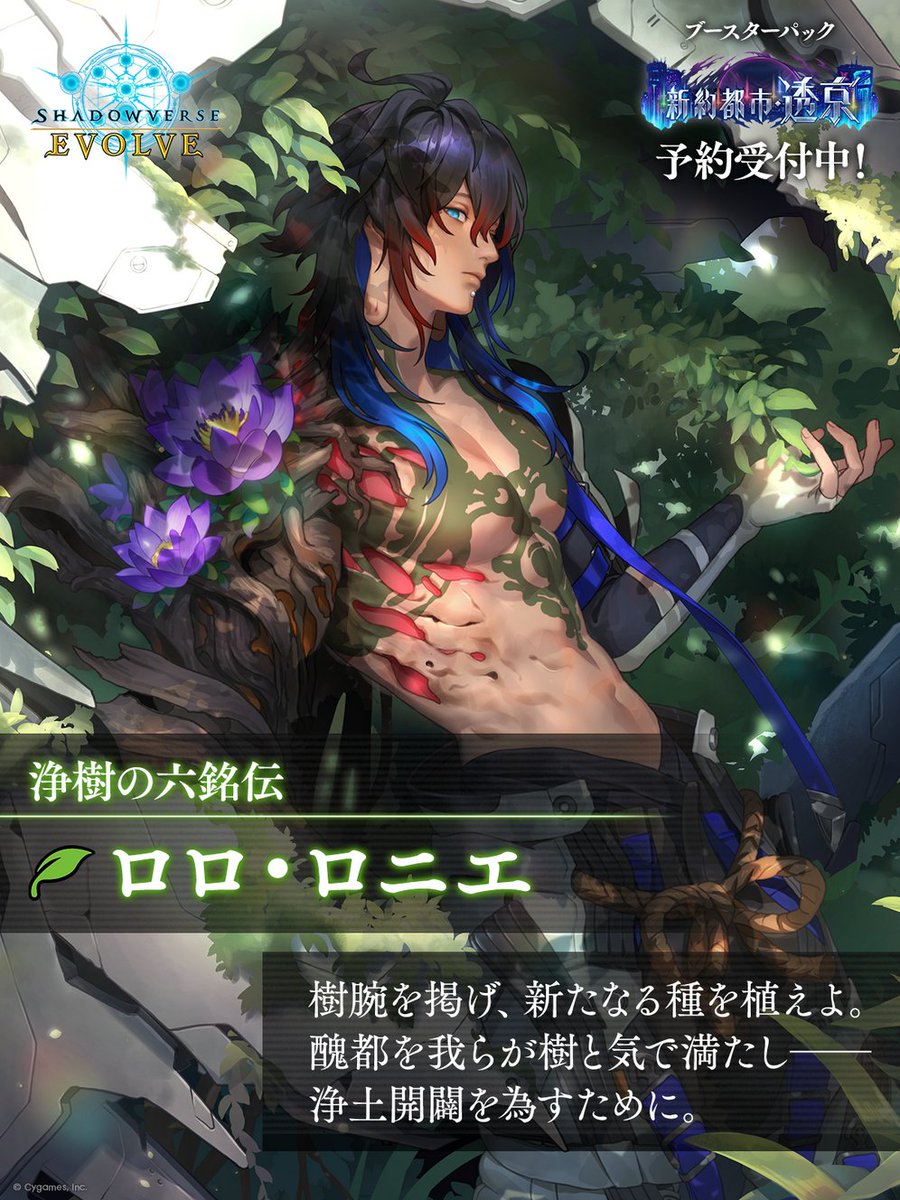 新約都市・透京 予約受付中！】 エルフクラスに 浄樹の六銘伝「ロロ
