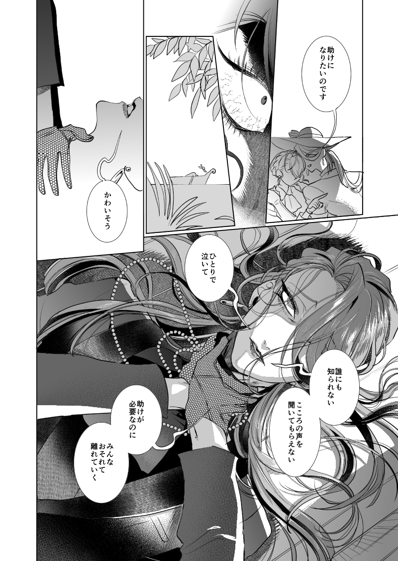 🐬🦈🌹『ママユリ』(2/11)
リチママとりどママの愛についての話。ふたりの学生時代に海で出会いひと夏のロマンスがあったという世界。

サンプルは色んなページから持ってきたので繋がってたり繋がってなかったりしています 