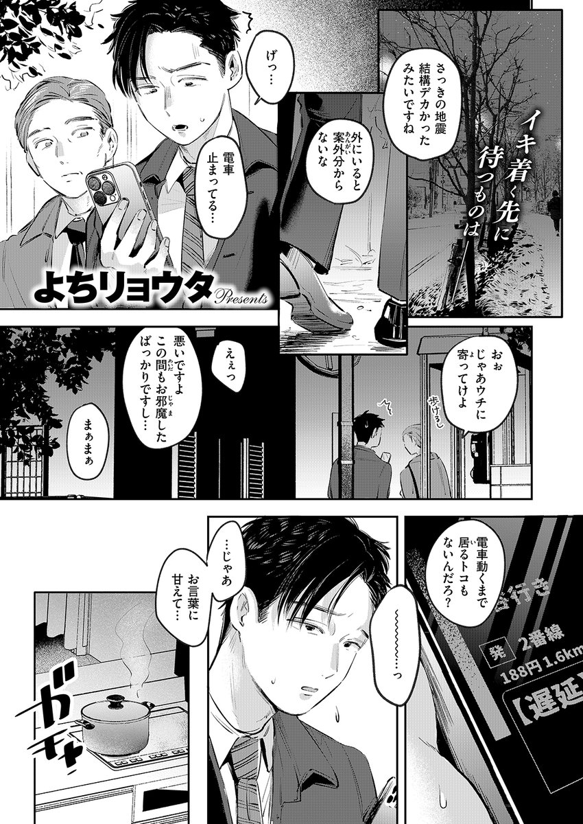 から焚き(よちリョウタ)｜無料エロ漫画試し読み