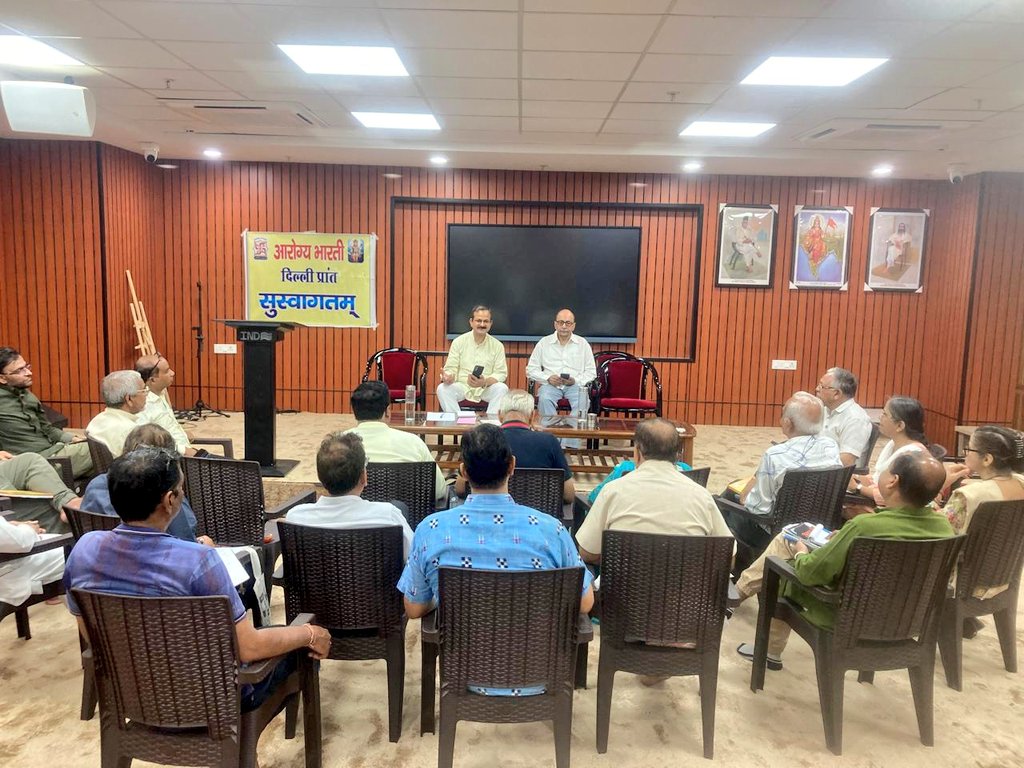 ArogyaBharati-DelhiPrant (@delhiprant) on Twitter photo рдорд╛рд╕рд┐рдХ рдорд┐рд▓рди рдЕрдЧрд╕реНрдд 2025
рджрд┐рди: рд░рд╡рд┐рд╡рд╛рд░
рддрд┐рдерд┐: 03-рдЕрдЧрд╕реНрдд 2025
рд╕рдордп: рдкреНрд░рд╛рддрдГ 08:30 рдмрдЬреЗ рд╕реЗ 11:30 рдмрдЬреЗ рддрдХ
рдХреЗрд╢рд╡ рдХреБрдЮреНрдЬ , рдЭрдВрдбреЗрд╡рд╛рд▓рд╛рди , рдирдИ рджрд┐рд▓реНрд▓реА
рд╡рд┐рд╖рдп:
рд╢реНрд░реА рд╕рдВрдЬреАрд╡рди рдХреБрдорд╛рд░ рдЬреА - рдЙрддреНрддрд░ рд╡реН рд░рд╛рдЬрд╕реНрдерд╛рди рдХреНрд╖реЗрддреНрд░ рд╕рдВрдпреЛрдЬрдХ рдЬреА рдХрд╛ рдкреНрд░рд╡рд╛рд╕
рдпрд╣ рдмреИрдардХ рджреЛ рд╕рддреНрд░ рдореЗрдВ рд░рд╣реА
рдбреЙ рд░рд╛рдЬреЗрд╢ рддрд▓рд╡рд╛рд░
рд╕рдЪрд┐рд╡
рджрд┐рд▓реНрд▓реА рдкреНрд░рд╛рдиреНрдд рдорд╛рд╕рд┐рдХ рдорд┐рд▓рди рдЕрдЧрд╕реНрдд 2025
рджрд┐рди: рд░рд╡рд┐рд╡рд╛рд░
рддрд┐рдерд┐: 03-рдЕрдЧрд╕реНрдд 2025
рд╕рдордп: рдкреНрд░рд╛рддрдГ 08:30 рдмрдЬреЗ рд╕реЗ 11:30 рдмрдЬреЗ рддрдХ
рдХреЗрд╢рд╡ рдХреБрдЮреНрдЬ , рдЭрдВрдбреЗрд╡рд╛рд▓рд╛рди , рдирдИ рджрд┐рд▓реНрд▓реА
рд╡рд┐рд╖рдп:
рд╢реНрд░реА рд╕рдВрдЬреАрд╡рди рдХреБрдорд╛рд░ рдЬреА - рдЙрддреНрддрд░ рд╡реН рд░рд╛рдЬрд╕реНрдерд╛рди рдХреНрд╖реЗрддреНрд░ рд╕рдВрдпреЛрдЬрдХ рдЬреА рдХрд╛ рдкреНрд░рд╡рд╛рд╕
рдпрд╣ рдмреИрдардХ рджреЛ рд╕рддреНрд░ рдореЗрдВ рд░рд╣реА
рдбреЙ рд░рд╛рдЬреЗрд╢ рддрд▓рд╡рд╛рд░
рд╕рдЪрд┐рд╡
рджрд┐рд▓реНрд▓реА рдкреНрд░рд╛рдиреНрдд