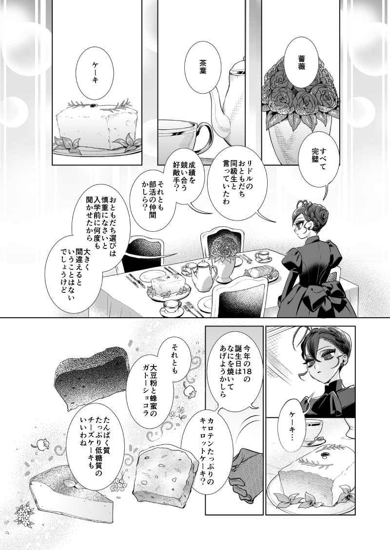🐬🦈🌹『ママユリ』(10/11) 