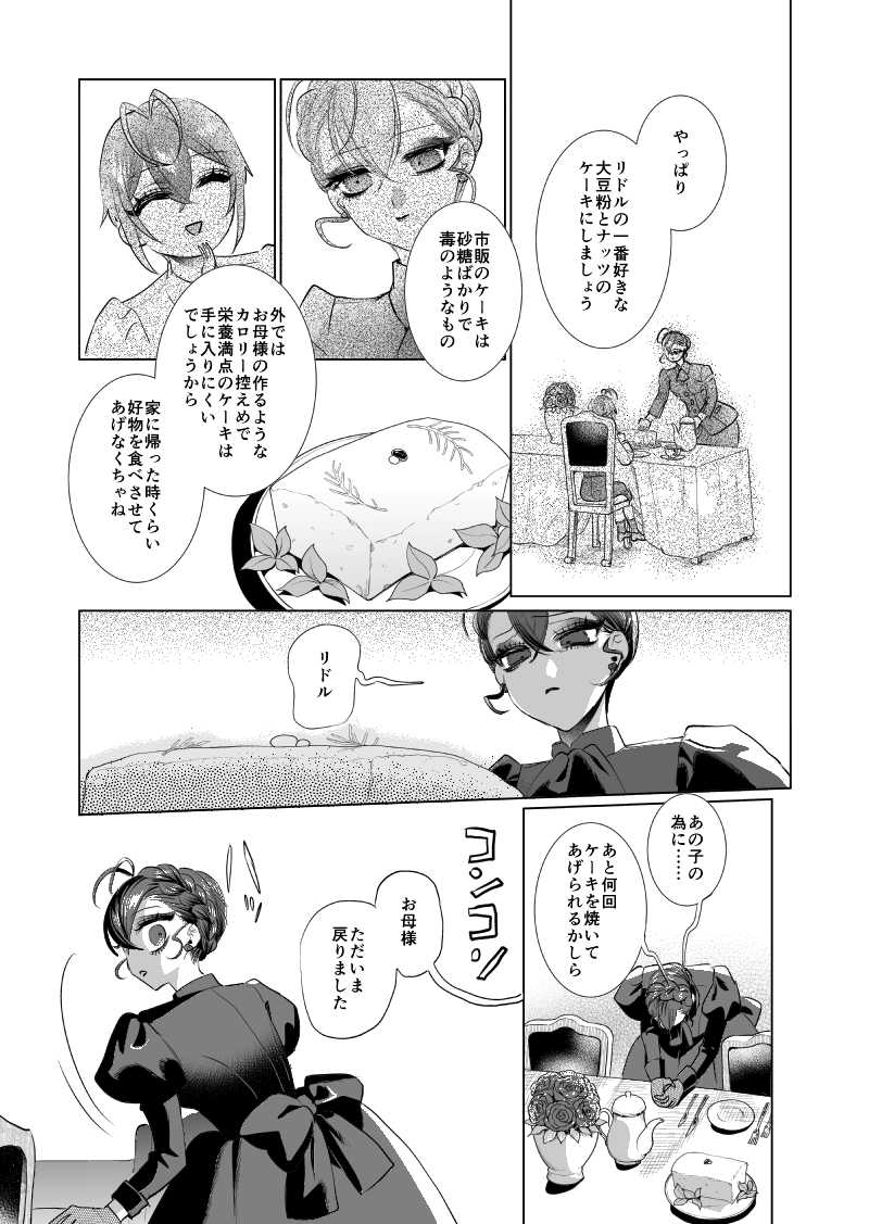 🐬🦈🌹『ママユリ』(10/11) 