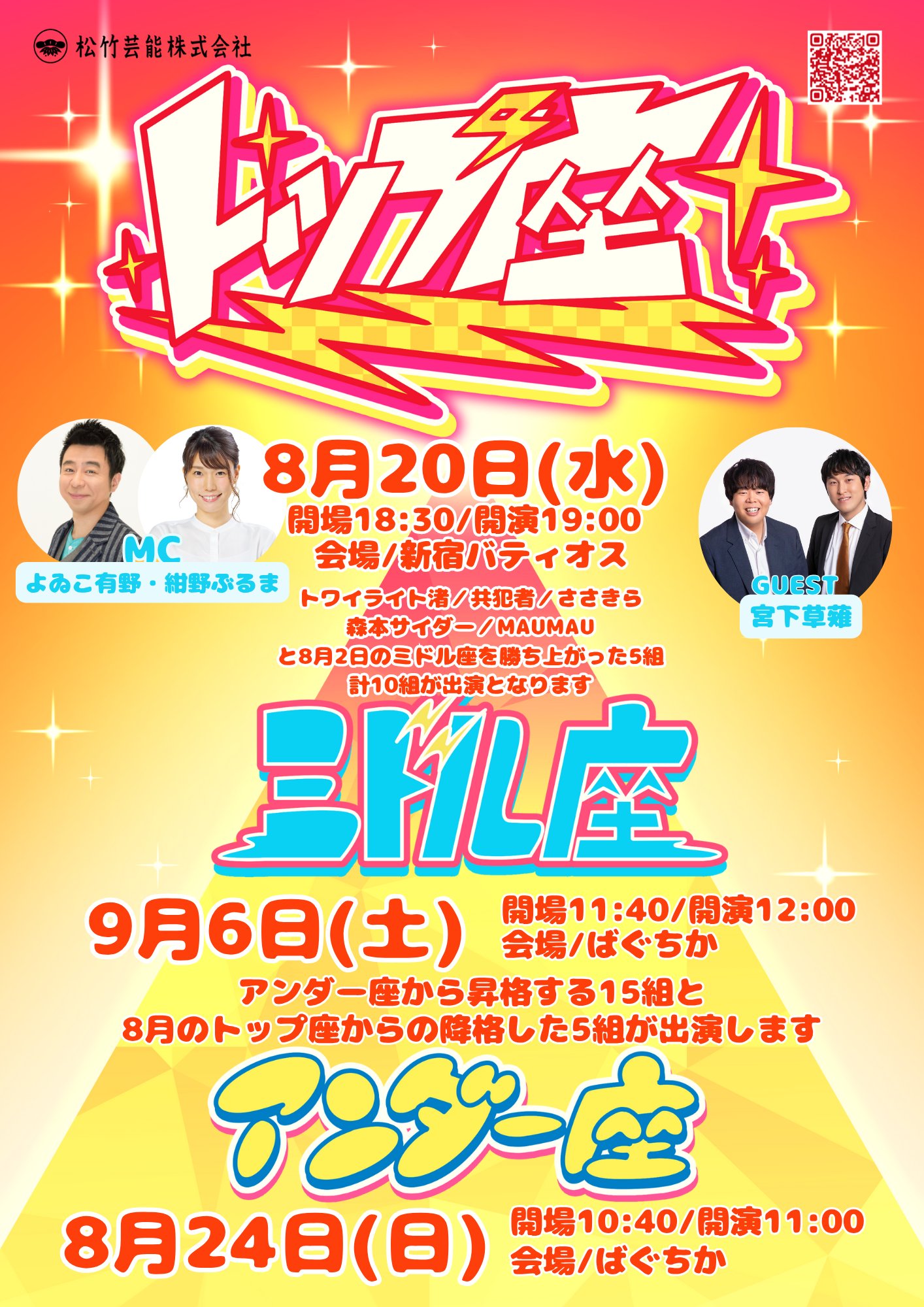 春松竹 関西ジャニーズJr. 春休みスペシャルShow 2018 セットリスト