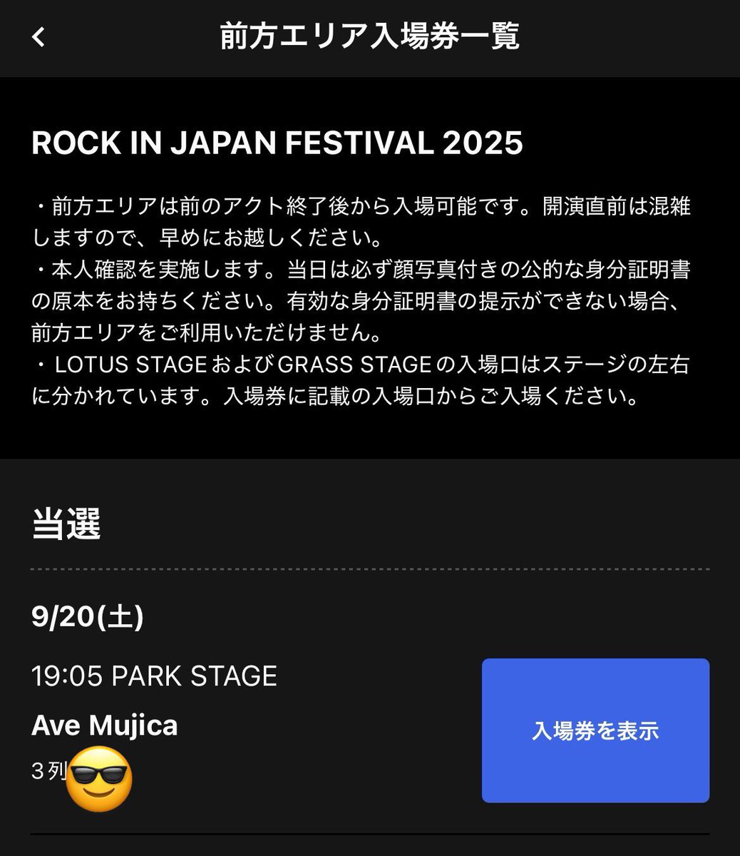 ムジカ前方エリア3列でした😎