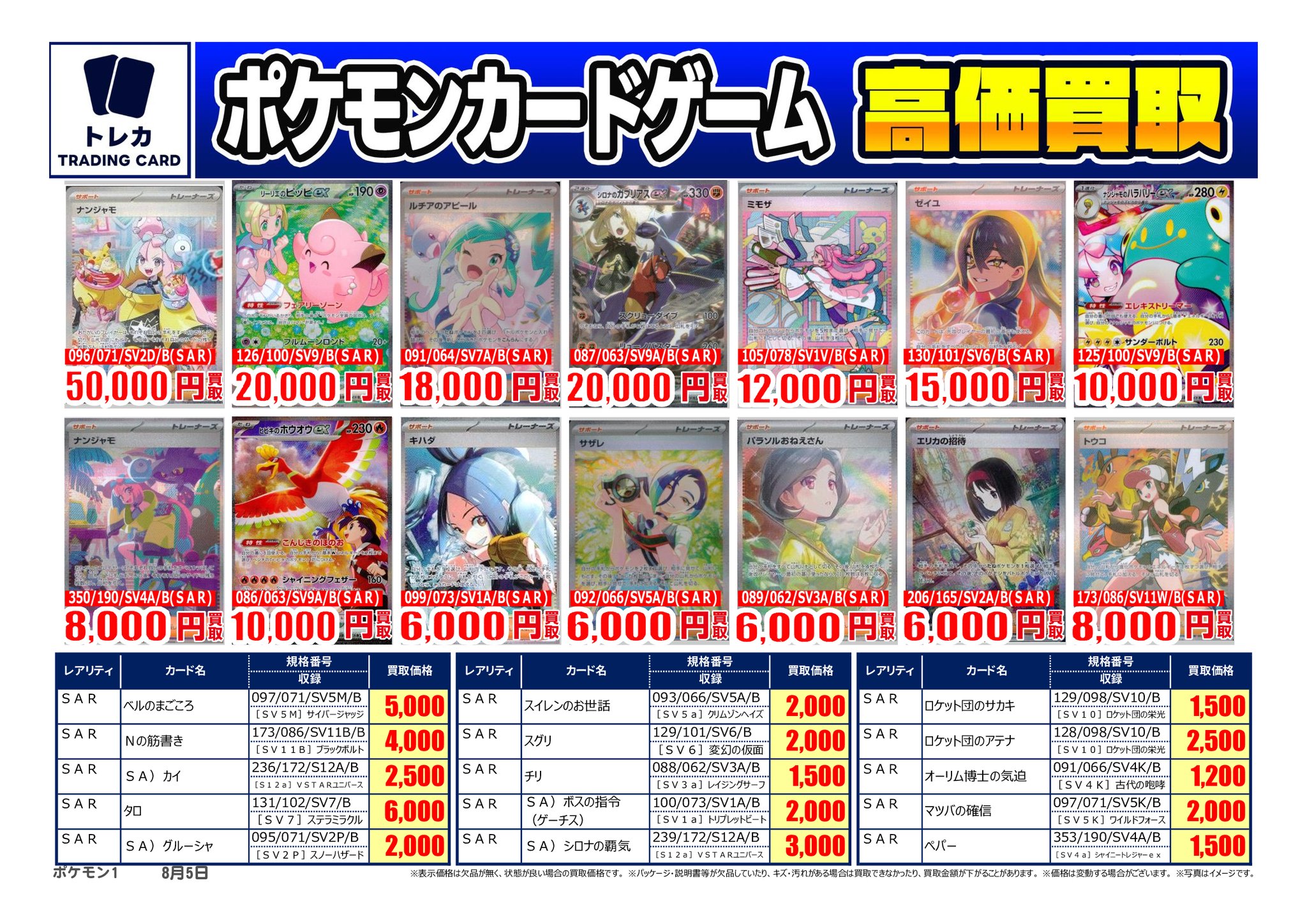 ビッグバン苫小牧桜木店トレカ on X: 