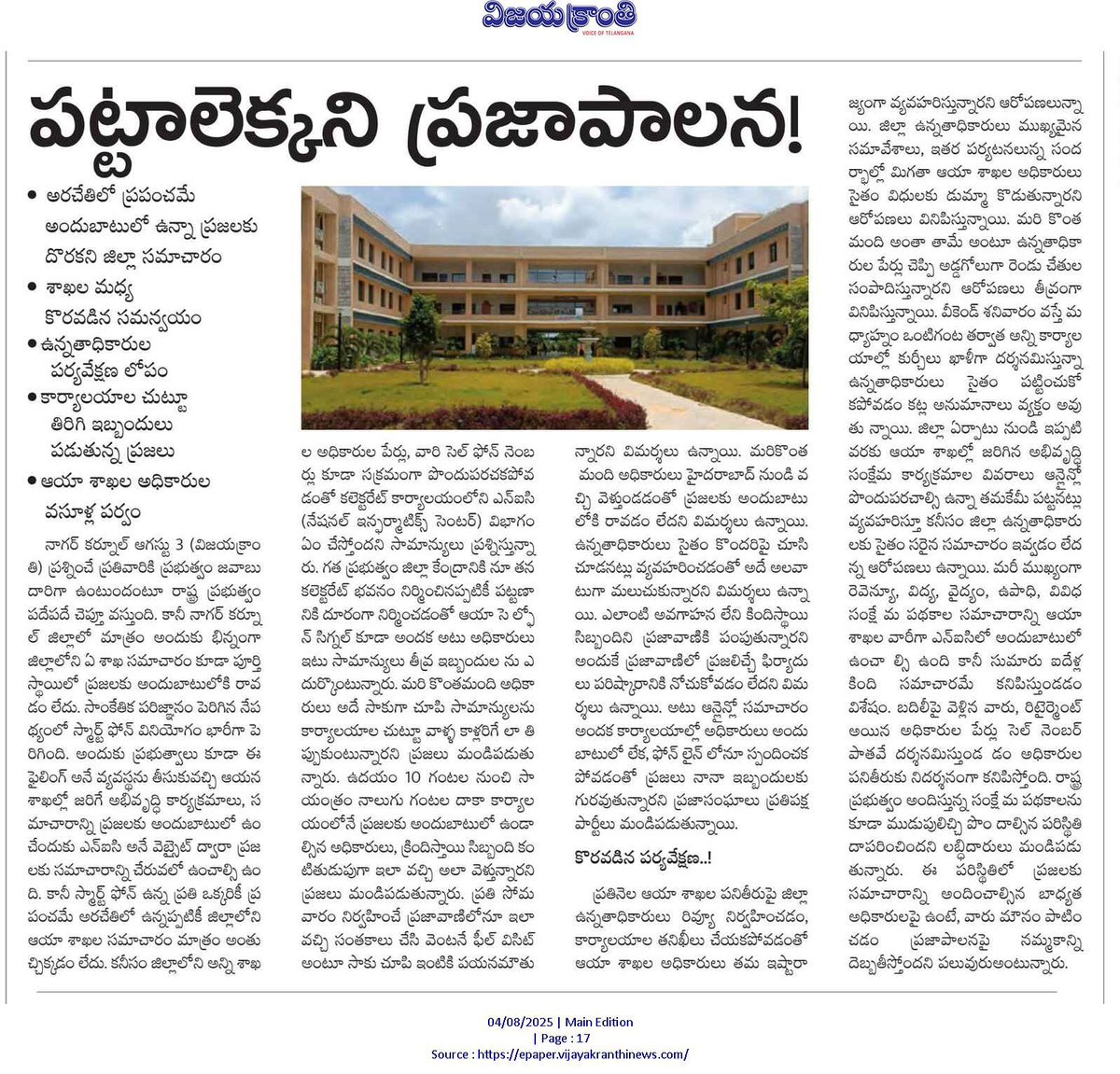 LATEST NEWS TO DAY (@vrajeshekar) on Twitter photo పట్టాలెక్కని ప్రజాపాలన..
<a href="/revanth_anumula/">Revanth Reddy</a> <a href="/CPRO_TGCM/">CPRO to CM / Telangana</a> <a href="/CPRO_TGCM/">CPRO to CM / Telangana</a> <a href="/tg_governor/">Governor of Telangana</a> <a href="/jupallyk_rao/">Jupally Krishna Rao</a> <a href="/Bhatti_Mallu/">Bhatti Vikramarka Mallu</a> <a href="/Bhatti_Mallu/">Bhatti Vikramarka Mallu</a> <a href="/brsmjr/">Marri Janardhan Reddy</a> <a href="/DrRajeshmla/">Dr.kuchukulla Rajesh Reddy</a> <a href="/Dr_VamshiINC/">Dr. Chikkudu Vamshi Krishna</a> <a href="/Collector_NGKL/">Collector_NGKL</a> <a href="/ACLB_NGKL/">Addl. Collector LB Nagarkurnool</a> <a href="/RSPraveenSwaero/">Dr.RS Praveen Kumar</a> <a href="/KMuchatlu/">Kandanool Mallanna Muchatlu</a> <a href="/INC_Ponguleti/">Ponguleti Srinivasa Reddy</a> <a href="/Min_SridharBabu/">Minister Sridhar Babu</a> <a href="/TelanganaCS/">Office of Chief Secretary, Telangana Govt.</a> <a href="/KTRBRS/">KTR</a> <a href="/SrinivasRTIA/">పారదర్శకత-జవాబుదారీతనం-అక్కౌంటబిలిటీ</a> పట్టాలెక్కని ప్రజాపాలన..
<a href="/revanth_anumula/">Revanth Reddy</a> <a href="/CPRO_TGCM/">CPRO to CM / Telangana</a> <a href="/CPRO_TGCM/">CPRO to CM / Telangana</a> <a href="/tg_governor/">Governor of Telangana</a> <a href="/jupallyk_rao/">Jupally Krishna Rao</a> <a href="/Bhatti_Mallu/">Bhatti Vikramarka Mallu</a> <a href="/Bhatti_Mallu/">Bhatti Vikramarka Mallu</a> <a href="/brsmjr/">Marri Janardhan Reddy</a> <a href="/DrRajeshmla/">Dr.kuchukulla Rajesh Reddy</a> <a href="/Dr_VamshiINC/">Dr. Chikkudu Vamshi Krishna</a> <a href="/Collector_NGKL/">Collector_NGKL</a> <a href="/ACLB_NGKL/">Addl. Collector LB Nagarkurnool</a> <a href="/RSPraveenSwaero/">Dr.RS Praveen Kumar</a> <a href="/KMuchatlu/">Kandanool Mallanna Muchatlu</a> <a href="/INC_Ponguleti/">Ponguleti Srinivasa Reddy</a> <a href="/Min_SridharBabu/">Minister Sridhar Babu</a> <a href="/TelanganaCS/">Office of Chief Secretary, Telangana Govt.</a> <a href="/KTRBRS/">KTR</a> <a href="/SrinivasRTIA/">పారదర్శకత-జవాబుదారీతనం-అక్కౌంటబిలిటీ</a>