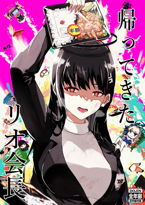 【C106新刊サンプル】  
リオ会長本の通販予約開始しました😊🍱
 描きおろし漫画3p収録してます ✨✨✨
よろしくお願いします❗️  #C106

 メロンブックス様🍈https://t.co/qiNypOpz2n 