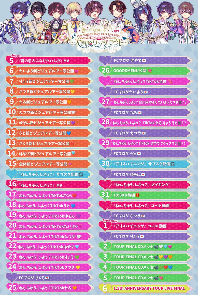らぶしっく 1.5thアニバ 大冒険ワンダーランド りょう GxlKW34bIAA7_X_.jpg