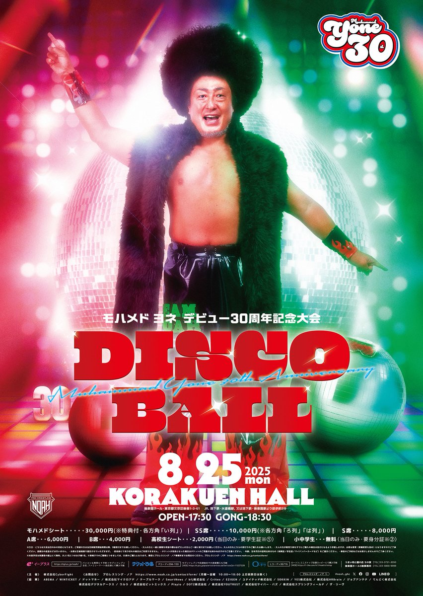 ／
🪩8.25は後楽園‼【モハメド ヨネ デビュー30周年記念大会】開催‼️‼️
＼

■モハメド ヨネ デビュー30周年記念大会 「DISCO BALL」
8月25日(月) 開始18:30 開場17:30
東京・後楽園ホール

大会情報を見る
noah.co.jp/schedule/695/

#noah_ghc