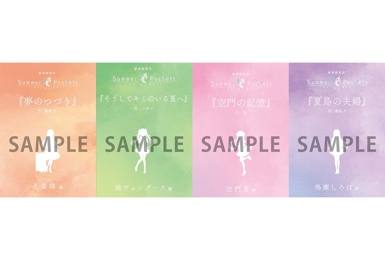 <未開封特典有り> SummerPockets 初回限定版+SOFMAP ver メディコス・エンタテインメント_総合 on X: 