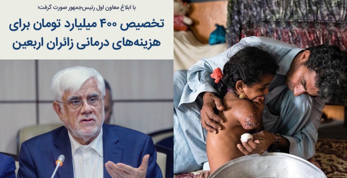 چهارصد میلیارد دارند که برای فستیوال مذهبی اربعین هزینه کنند، ولی پولِ لوله‌کشی یک روستا رو نداشتند که دست حوا رئیسی برای جرعه‌ای آب طعمه گاندو و تمساح نشود.

#بلوچستان