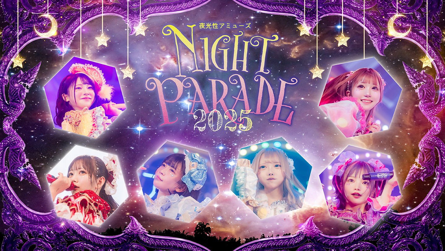よるやみページ 夜光性アミューズ【よるあみ】 on X: 