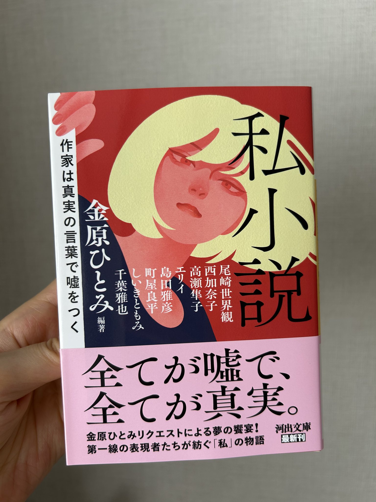 文庫小説 高瀬隼子（たかせじゅんこ） on X: 