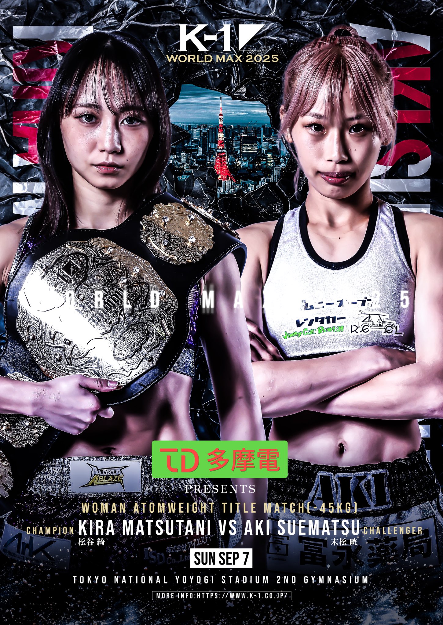 アトムガール。プロフィール読も。 🌸 13日（祝月）夜6時30分放送📺 #KUNOICHI2025 💪 ゼッケン