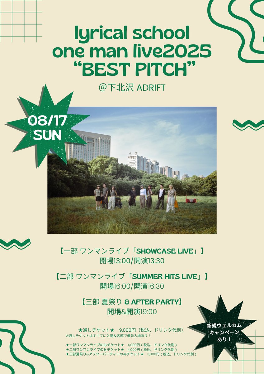 ryuya@リリスク (@ls_3_ryuya) on Twitter photo lyrical school one man live 2025
“BEST PITCH”⚾️🔥
2025/8/17(SUN)
@ 下北沢ADLIFT
Part.1 SHOWCASE LIVE 🌈
Part.2 SUMMER HITS LIVE 🏝️
Part.3 夏祭り& AFTER PARTY 🪩✨
✅info
lyricalschool.com/13274/
🔻チケット詳細はこちら
t.pia.jp/pia/event/even… lyrical school one man live 2025
“BEST PITCH”⚾️🔥
2025/8/17(SUN)
@ 下北沢ADLIFT
Part.1 SHOWCASE LIVE 🌈
Part.2 SUMMER HITS LIVE 🏝️
Part.3 夏祭り& AFTER PARTY 🪩✨
✅info
lyricalschool.com/13274/
🔻チケット詳細はこちら
t.pia.jp/pia/event/even…