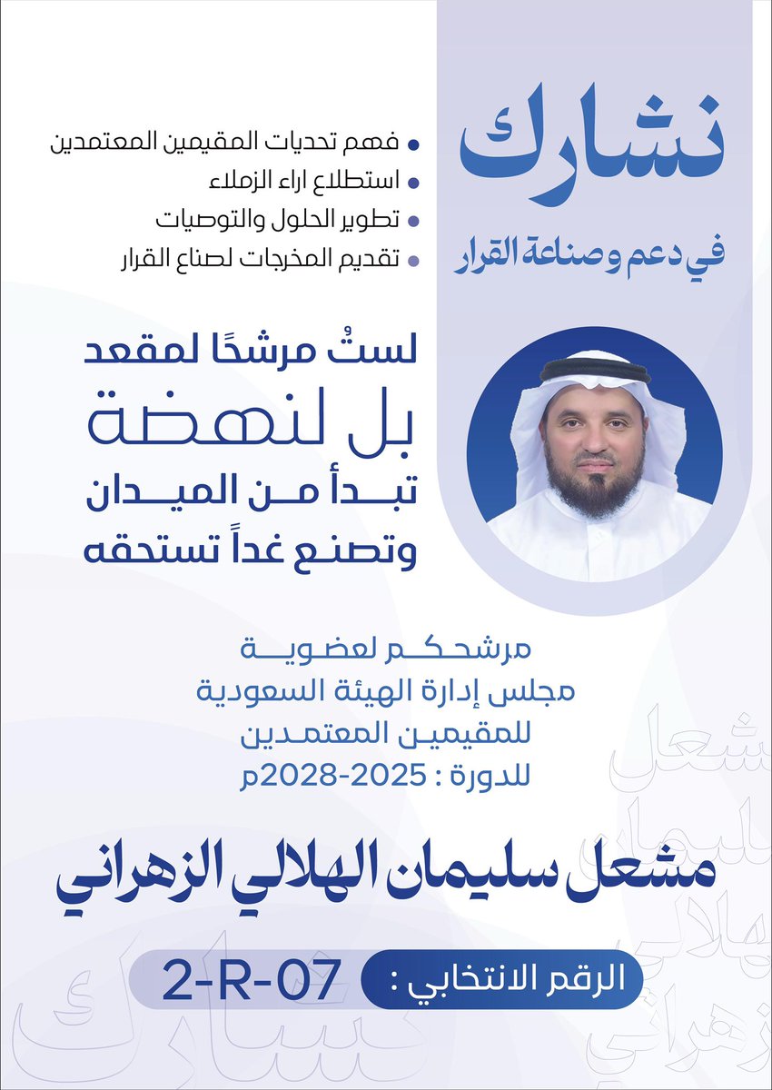 مشعل سليمان الهلالي الزهراني tweet media