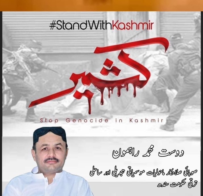 Razaque Rahimoon (@razorahi) on Twitter photo پانچ اگست 2019 تاریخ میں ہمیشہ ایک سیاہ دن کے طور پر یاد رکھا جائے گا۔
کشمیر کا الحاق اور اہلیان کشمیر سے دھوکا نوآبادکاروں کی جانب سے استحصال کی ایک بدترین مثال ہے جس کی ہر قیمت اور ہر سطح پر مزاحمت کی جائے گی۔
دوست محمد راہموں
<a href="/DostMuhammadR_/">Dost Muhammad Rahimoon</a>
#یومِ_استحصال پانچ اگست 2019 تاریخ میں ہمیشہ ایک سیاہ دن کے طور پر یاد رکھا جائے گا۔
کشمیر کا الحاق اور اہلیان کشمیر سے دھوکا نوآبادکاروں کی جانب سے استحصال کی ایک بدترین مثال ہے جس کی ہر قیمت اور ہر سطح پر مزاحمت کی جائے گی۔
دوست محمد راہموں
<a href="/DostMuhammadR_/">Dost Muhammad Rahimoon</a>
#یومِ_استحصال