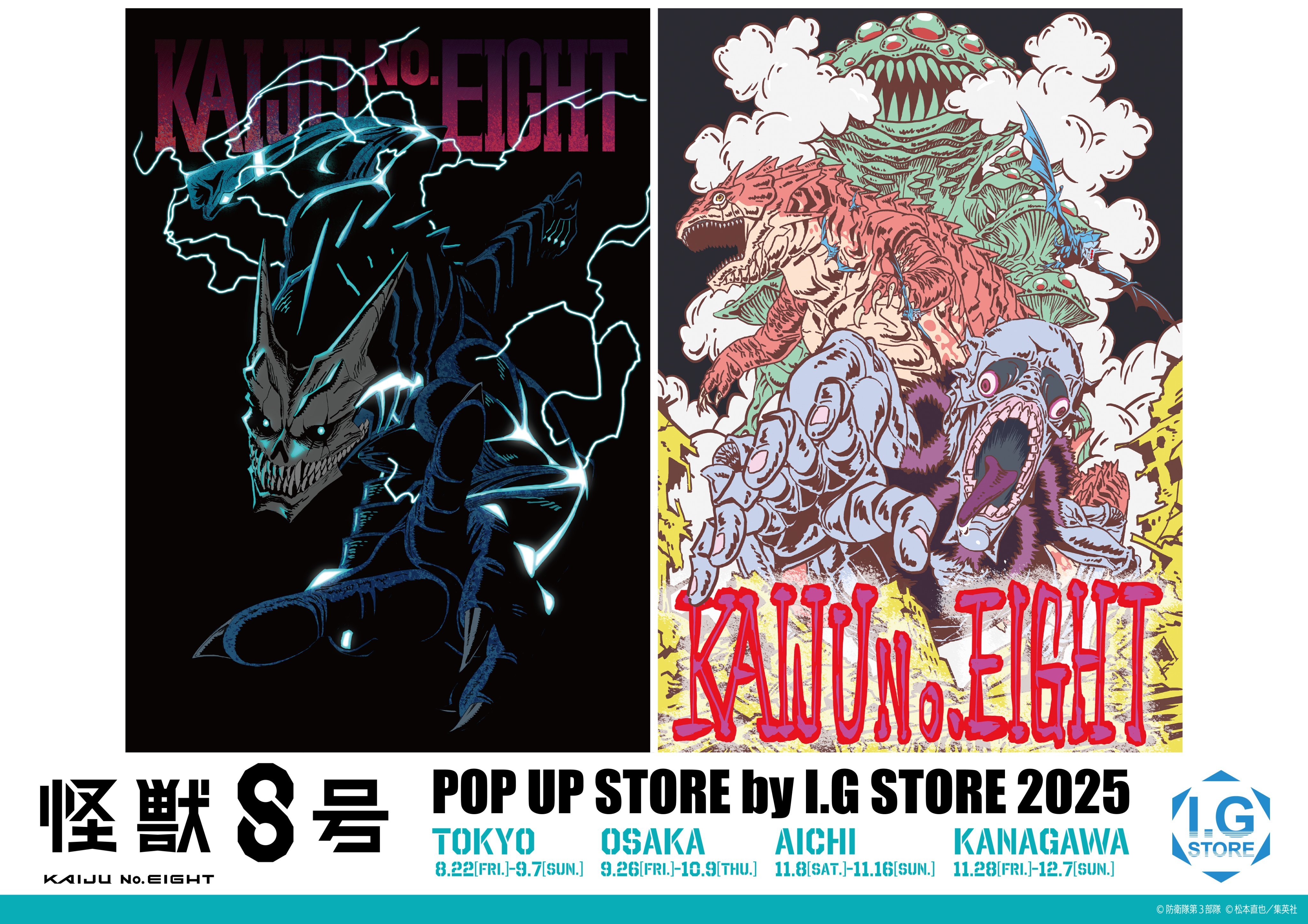 怪獣8号グッズ情報！ on X: 