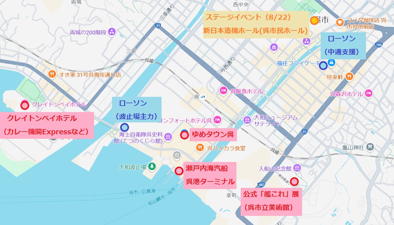 艦これ 呉遠征 2025 クレイトンベイホテル　村雨 艦これ 呉遠征 2025 クレイトンベイホテル 村雨 - メルカリ