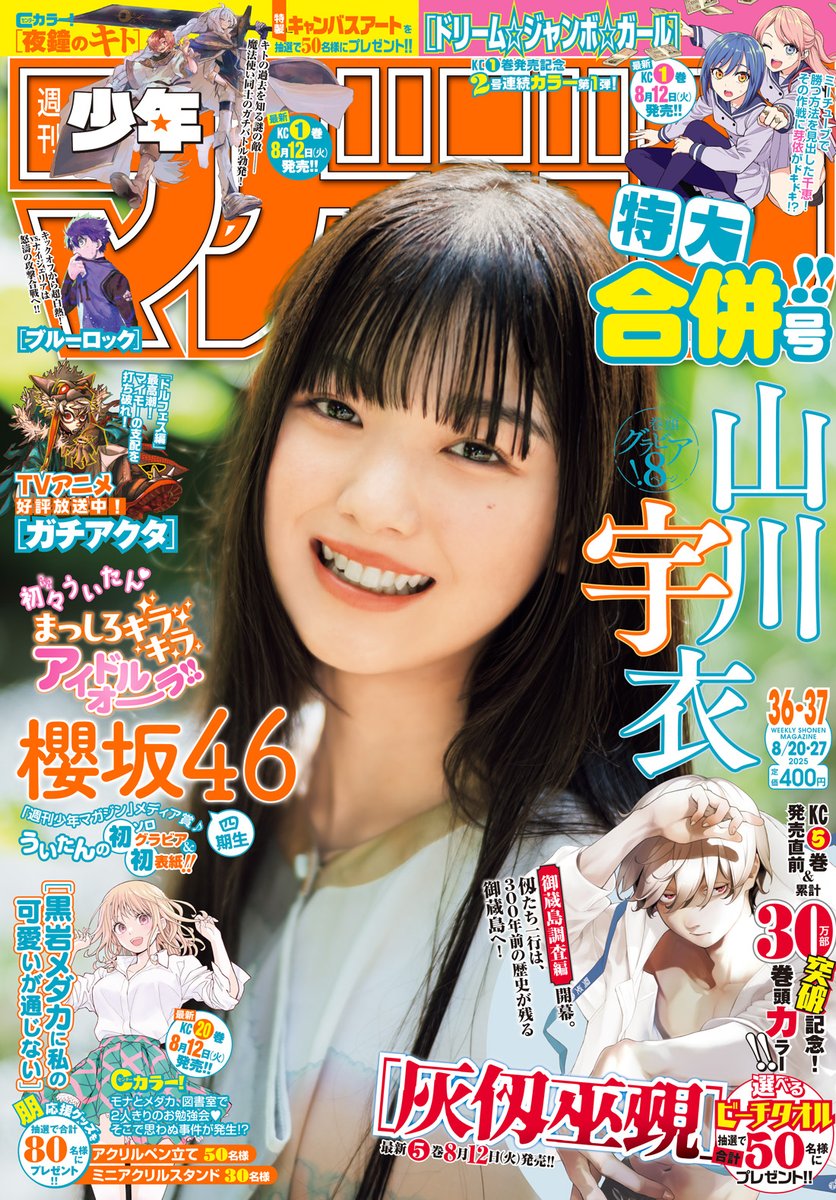【当選品】黒岩メダカに私の可愛いが通じない　クリアファイル　少年マガジン懸賞 黒岩メダカに私の可愛いが通じないクリアファイル当選品