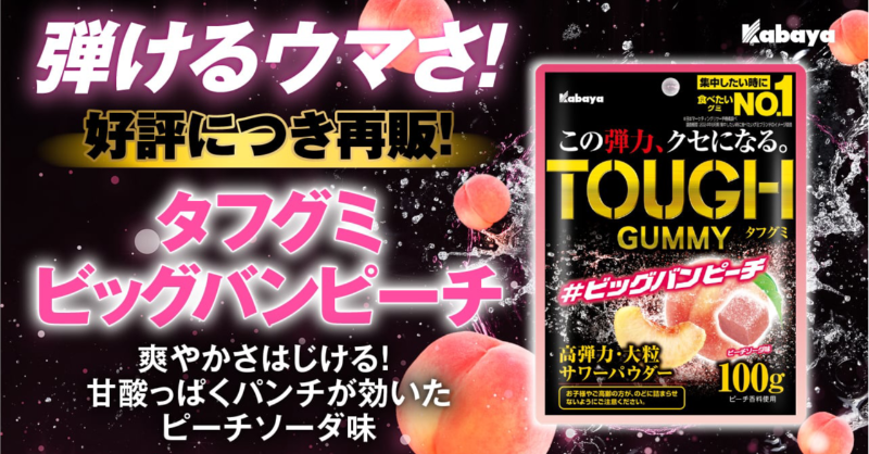 ☆タフグミ☆ビッグバンピーチ☆グレーピーパンチ ♬(^^)(^^)♬ Amazon | カバヤ タフグミ ビッグバンピーチ 100g×6袋入 | カバヤ食品