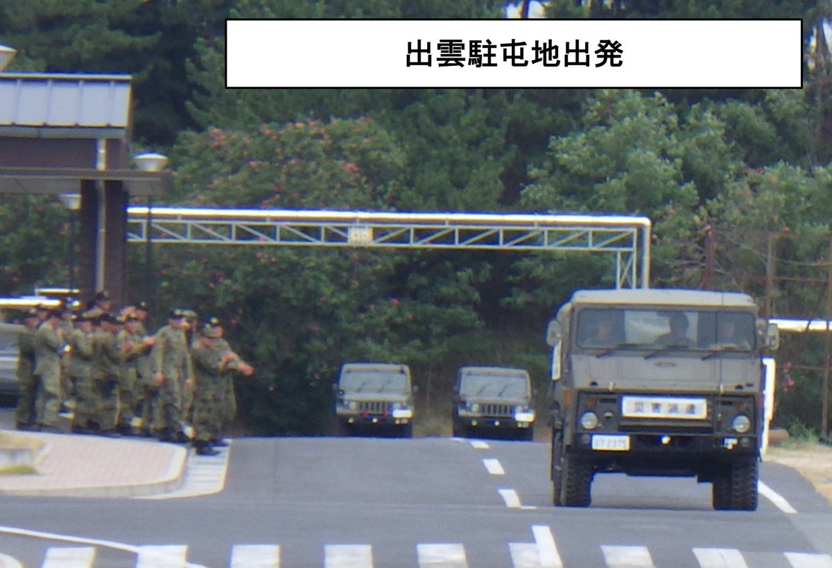 第13旅団 は、8月4日（月）に島根県で発生した ＃山林火災 に対し