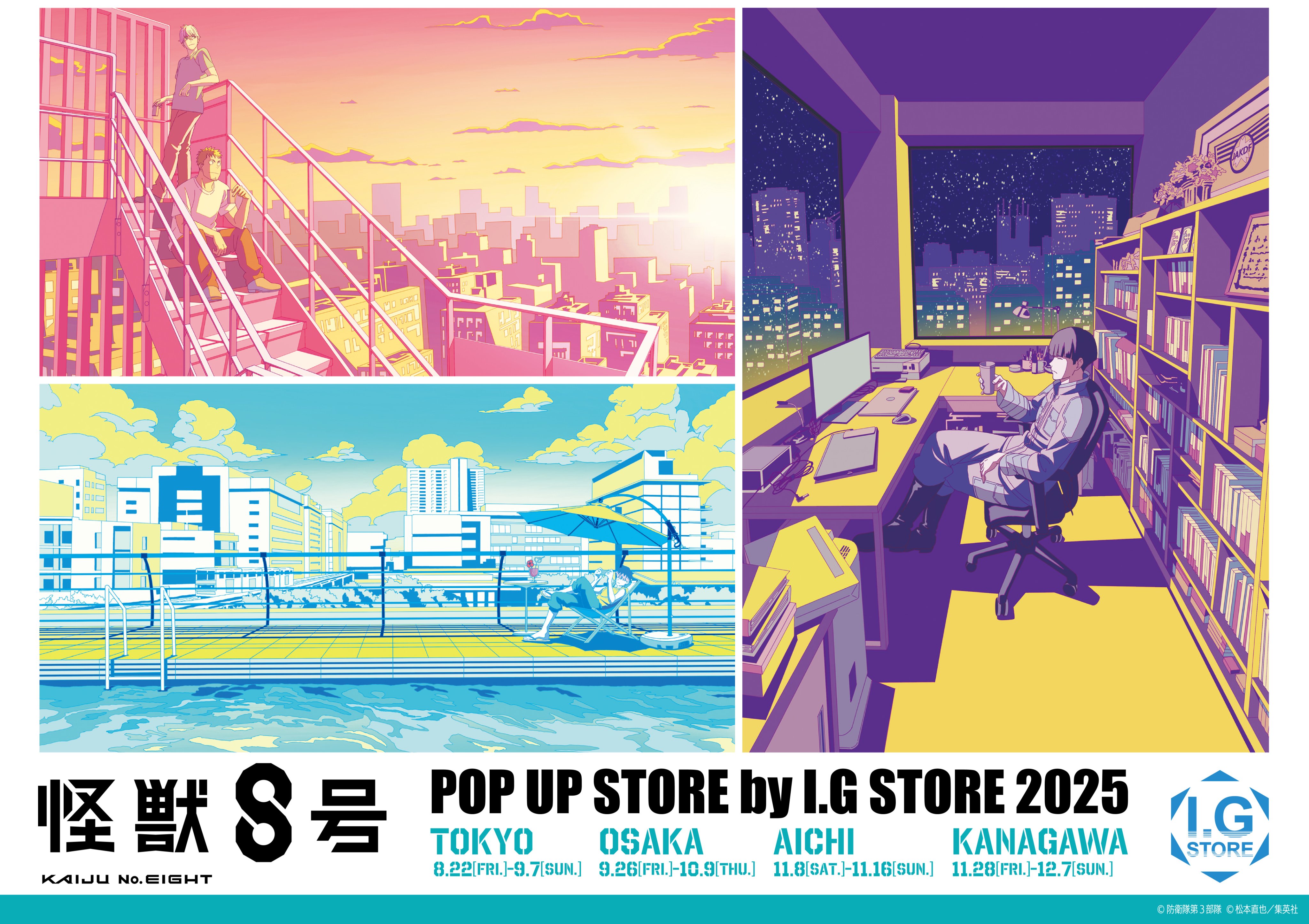 怪獣8号 グッズ&情報 on X: 