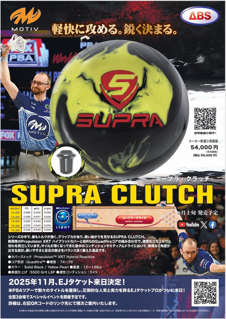 MOTIV SUPRA CLUTCH リリース！
【軽快に攻める。鋭く決まる。】
カバーには実績のあるPropulsionカバーを改良したPropulsion XRT Hybridを、コアには後半のコンディションを攻略することに実績のあるQuadfireが搭載されています。