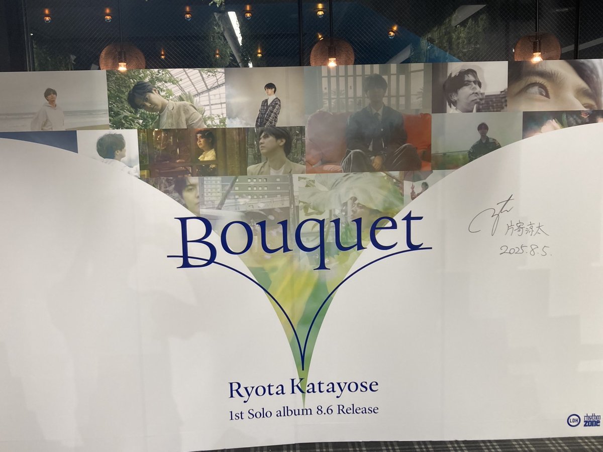 片寄涼太】 本日は、 初ソロアルバム『Bouquet』発売イベントにご参加