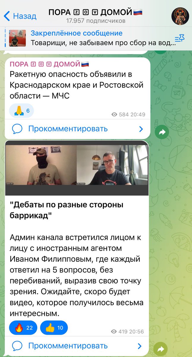 поговорил с воевавшим в Украине автором z-канала. мы максимально по разные стороны баррикад. он за войну, я объявлен иностранным агентом за свою антивоенную позицию. он в маске, я - в Берлине, а не в любимой Москве. но мне кажется начинать разговаривать все равно нужно 

целиком