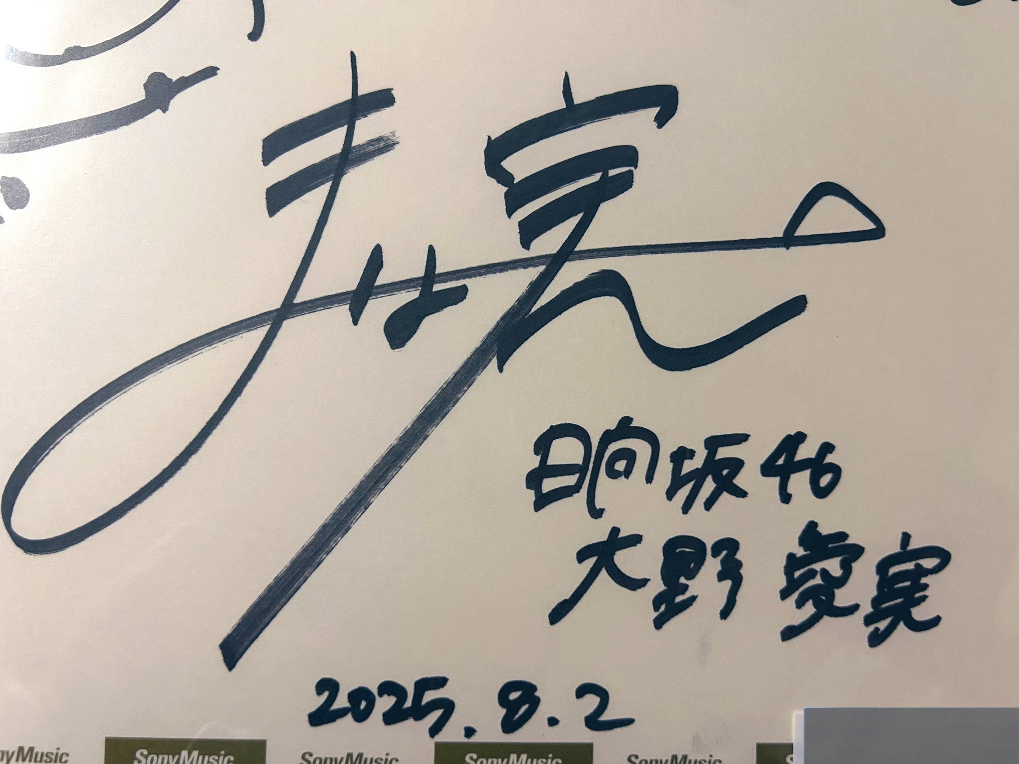 ⭐︎匿名⭐︎ 日向坂46 大野愛実 直筆サイン入りステッカー 日向坂46 大野愛実 直筆サイン入り ステッカー OVERTHERAINBOW
