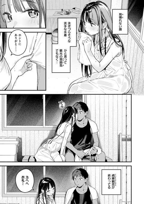 【R-18】黒髪美女にビーチでこんな風に誘われたら…(2/3) 