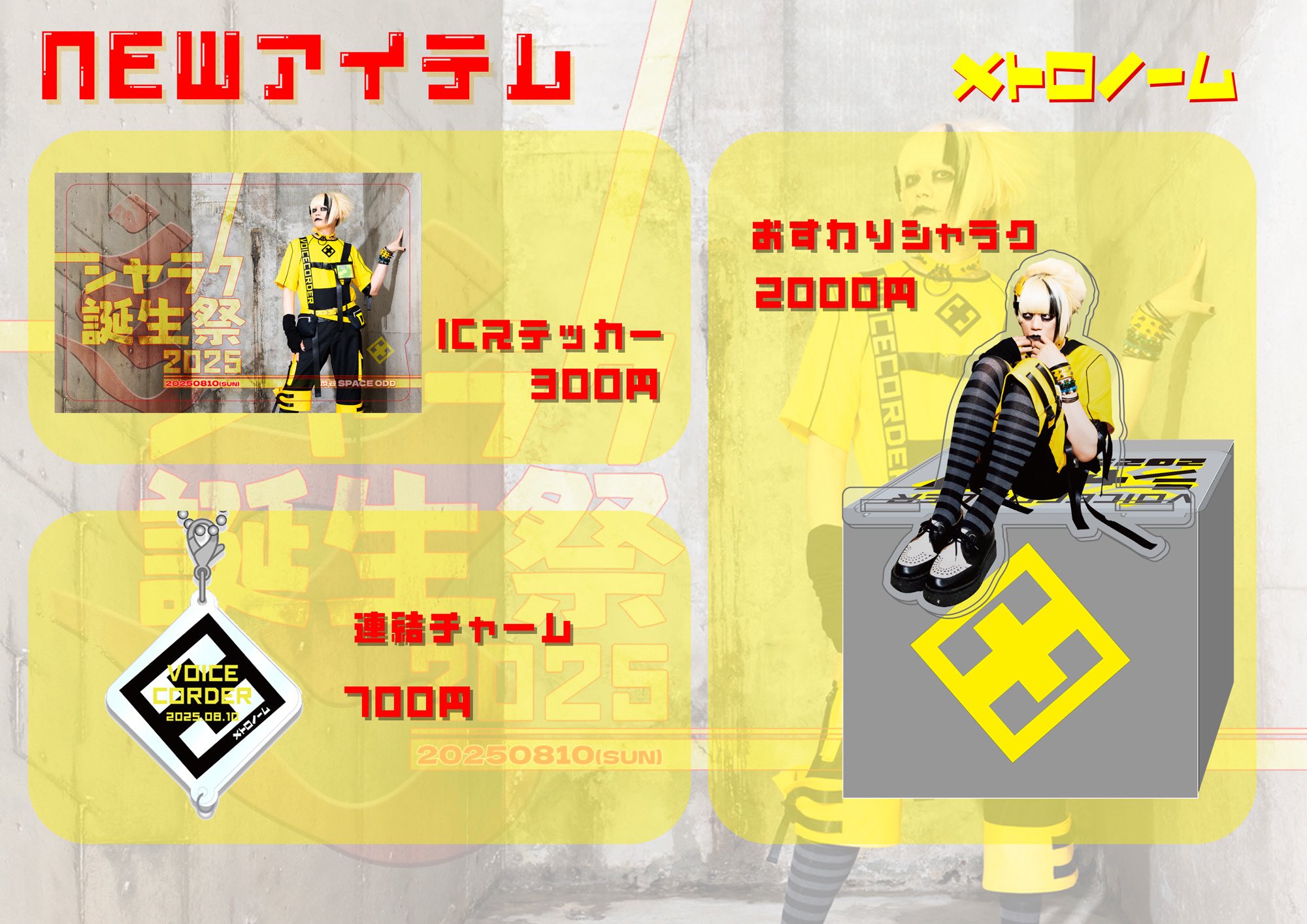 メトロノーム　グッズ各種 メトロノーム OFFICIAL WEB SITE