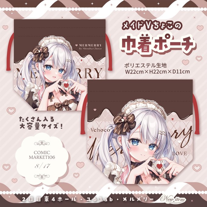 🩷C106・メルメリー新作🩷

毎日使いたくなる、かわいくて便利な巾着ポーチができました🎀
小物やモバイルグッズ、コスメの収納にぴったりです❕
ぜひお出かけのおともに連れていってくださいね🍫🤍 