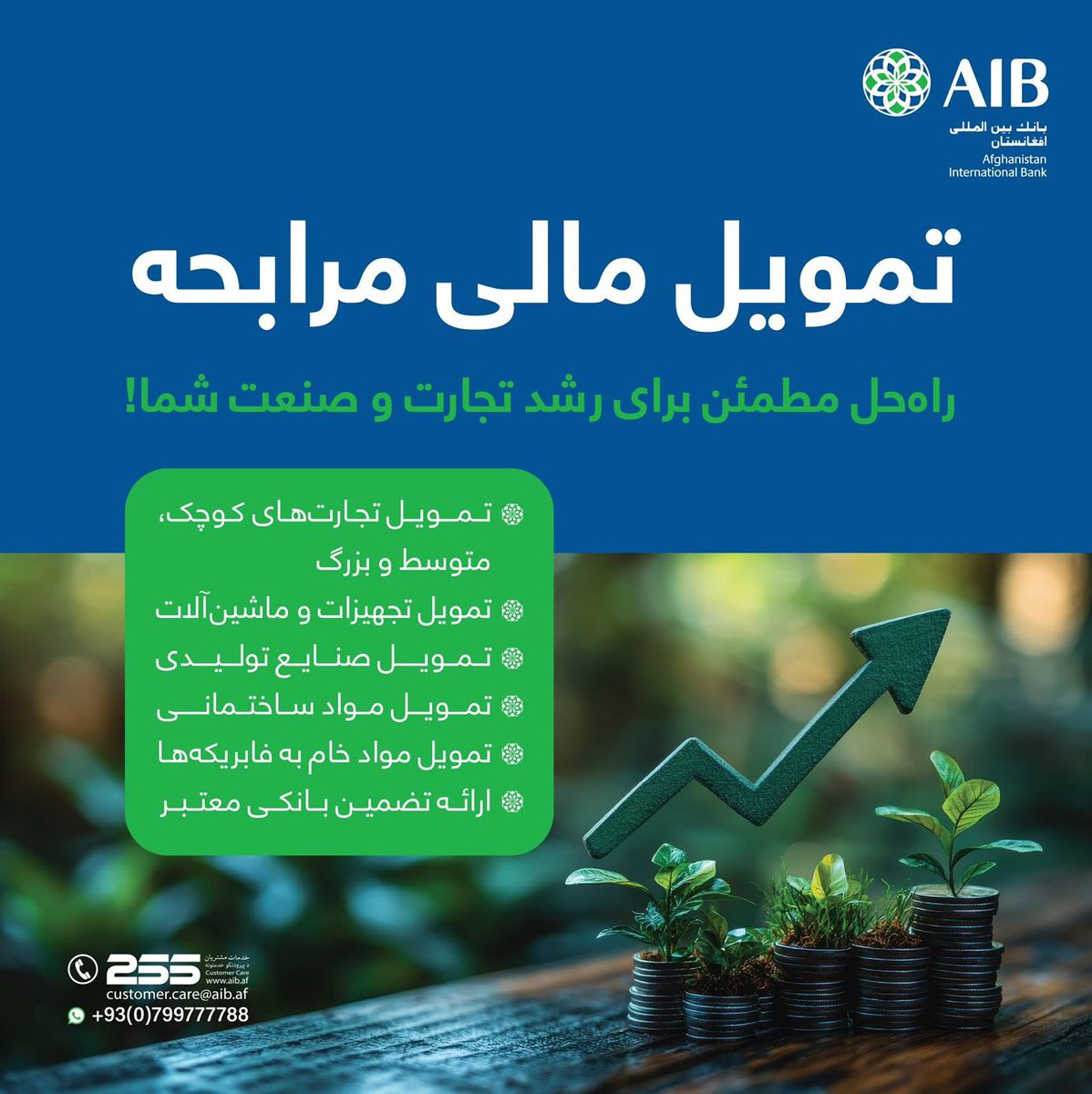#afghanistaninternationalbank