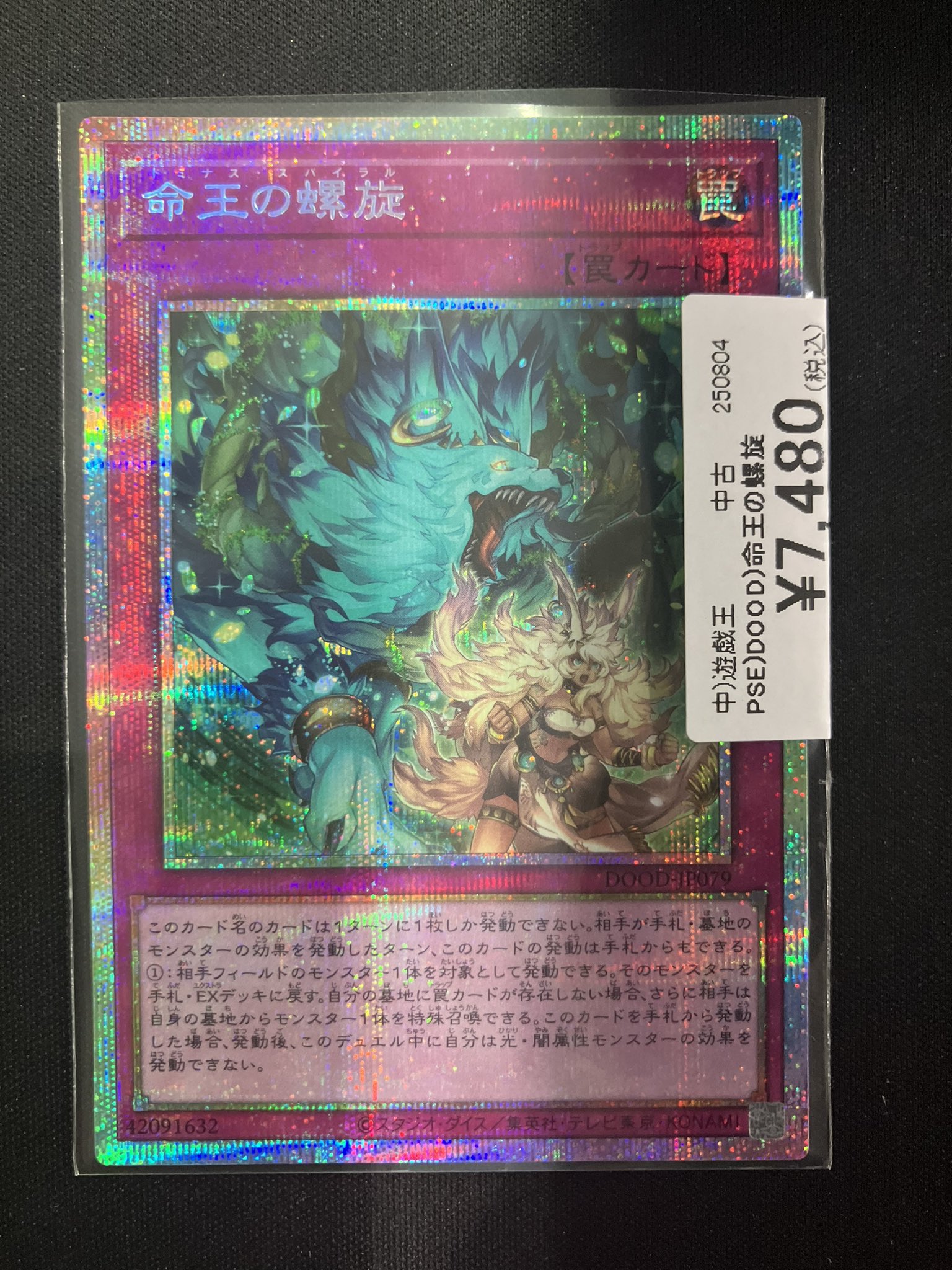 命王の螺旋　プリシク 命王の螺旋 | プリズマティックシークレット | ドラゴンスター