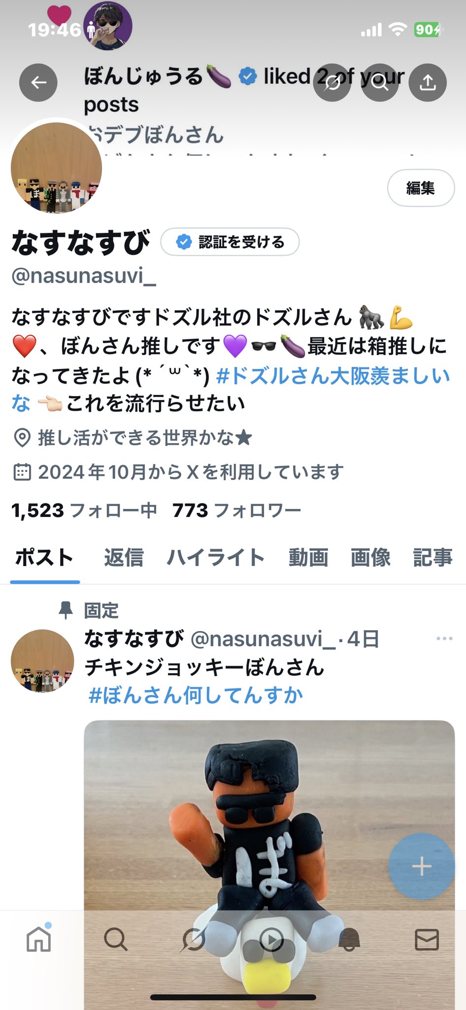 なすびページ♡ なすなすび (@nasunasuvi_) / X