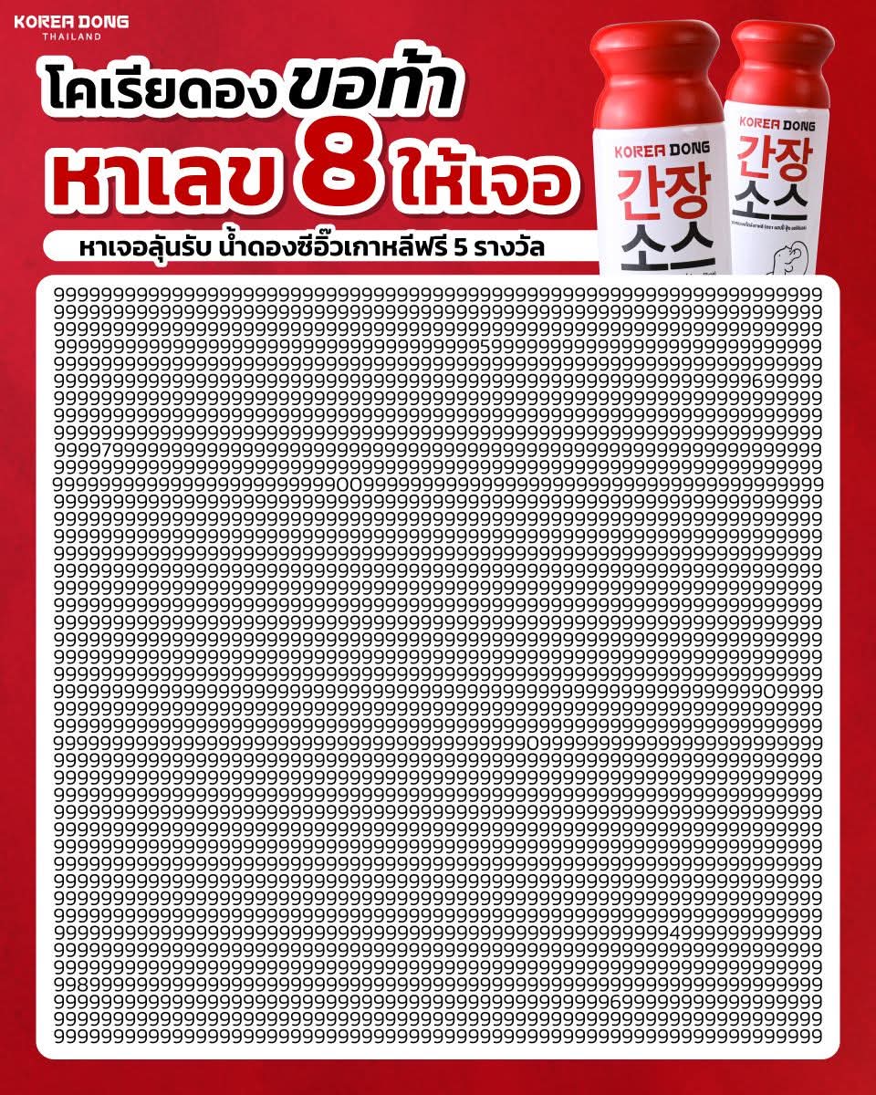 โคเรียดองขอท้า!! ตามหาคนตาเหยี่ยว " หาเลข 8 ให้เจอ " ❤️ลุ้นรับไปเลย " น้ำดองซีอิ๊วเกาหลี " ฟรี!! ประกาศผลวันที่ 8 สิงหาคม 2568

#koreadong #โคเรียดอง #น้ำดองซีอิ๊วเกาหลี