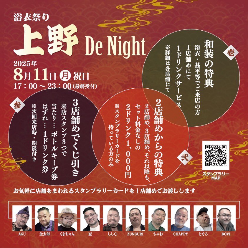 8月5日(火)

今日は群馬で国内観測史上最高温度が出たとか

ビール冷やしてたつやとお待ちしています！

浴衣祭り　上野 De Nightはいよいよ今度の三連休最終日！