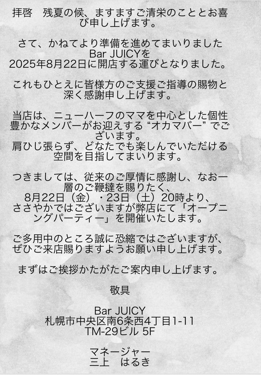 🎉お知らせ🎉
Barをオープンすることになりました。
営業日以外では、今後Bar 形式でできるDJイベントも考えております。
皆様よろしくお願い致します。
遊びにもきてくださいね！
にゃぴさんが週末のアルバイトで入ります❗️
22日.23日はオープニングパーティを行いますので、よろしくお願い致します🙇