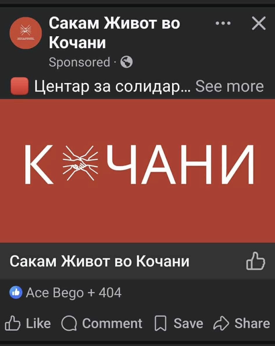 Некој платил, некој во Кочани да добие здружение налик на Супорт Кочани па и со спонзорирани постови, свечени отварања, коктели. 😭 истите тие ги немаше никаде кога беа потребни. А и ИМЕТО мислеш ПОЈАСОТ ГАЗА🇵🇸

radiokocani.mk/21522/?fbclid=…